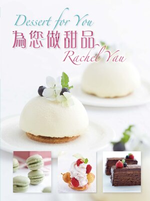 cover image of 為您做甜品